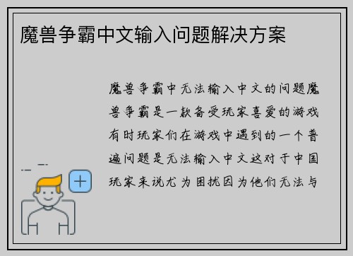 魔兽争霸中文输入问题解决方案
