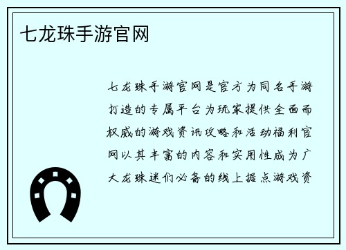 七龙珠手游官网