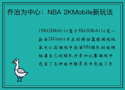 乔治为中心：NBA 2KMobile新玩法