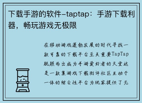 下载手游的软件-taptap：手游下载利器，畅玩游戏无极限