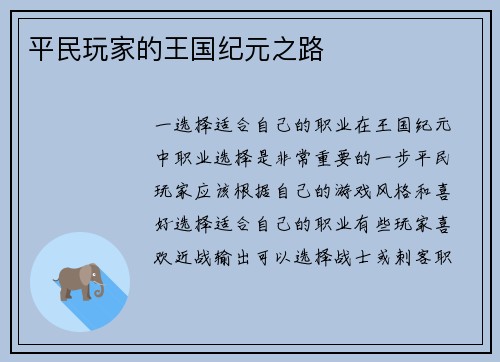 平民玩家的王国纪元之路