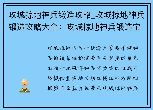 攻城掠地神兵锻造攻略_攻城掠地神兵锻造攻略大全：攻城掠地神兵锻造宝典：打造最强战力